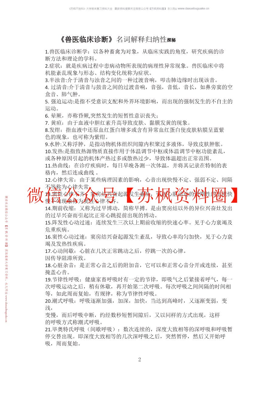 动物医学